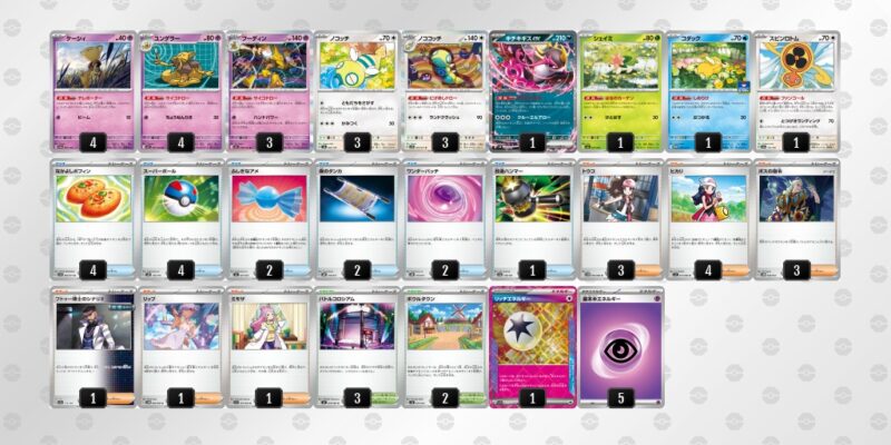 【フーディンex】ジムバトル優勝デッキレシピ