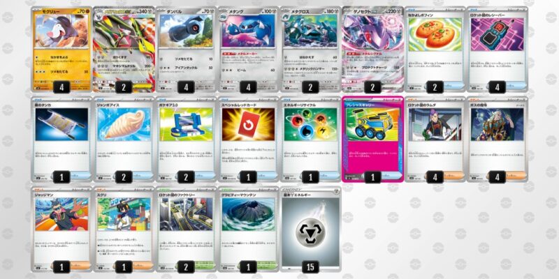 ポケカ【メガドリュウズex】環境デッキレシピまとめ | ポケカブック