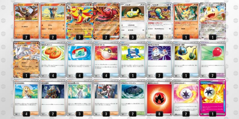 【メガカエンジシex】ジムバトル優勝デッキレシピ