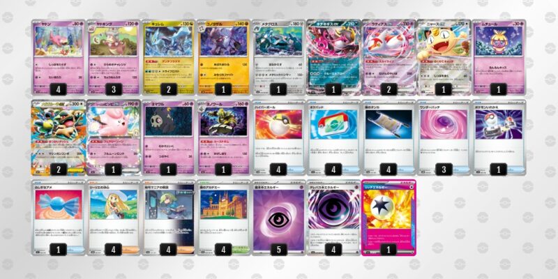 【ヤドキング】ジムバトル優勝デッキレシピ