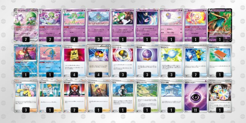 ポケモンカード　サーナイトex CL新潟2023優勝デッキ　バトルVIPパス抜き構築済みデッキ