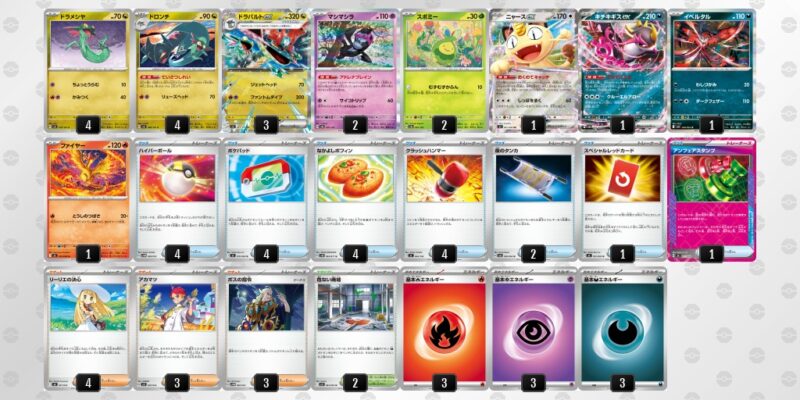 【ドラパルトex】ジムバトル優勝デッキレシピ