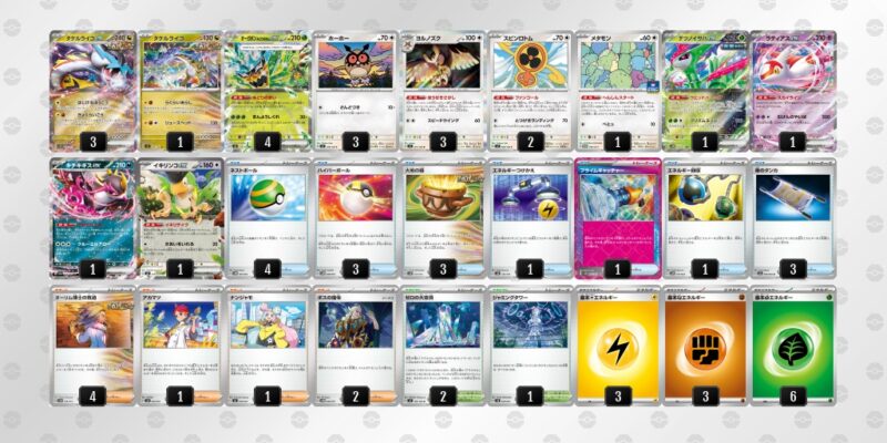 【タケルライコex】ジムバトル優勝デッキレシピ