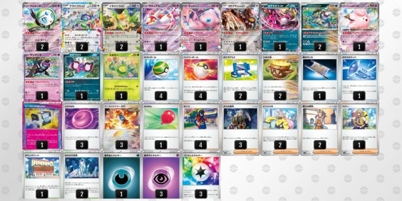 【テラパゴスex】ジムバトル優勝デッキレシピ