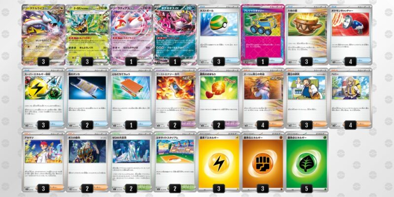 【タケルライコex】ジムバトル優勝デッキレシピ