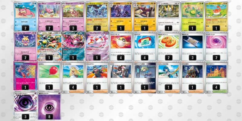 【ヤドキング】ジムバトル優勝デッキレシピ