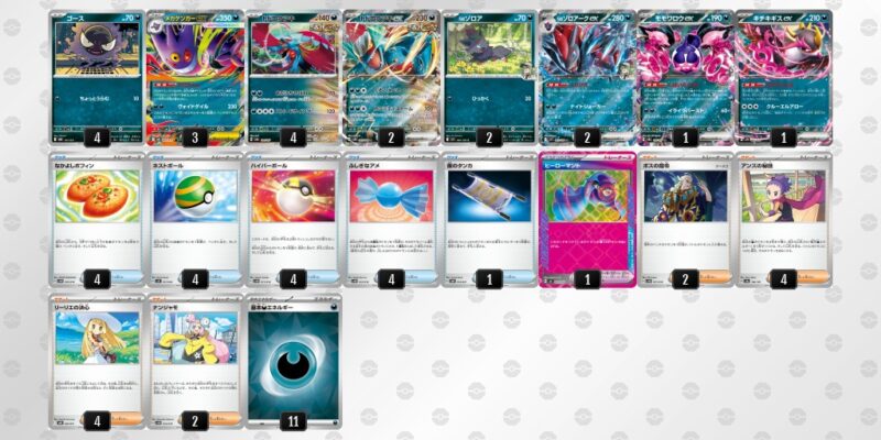 【メガゲンガーex】ジムバトル優勝デッキレシピ