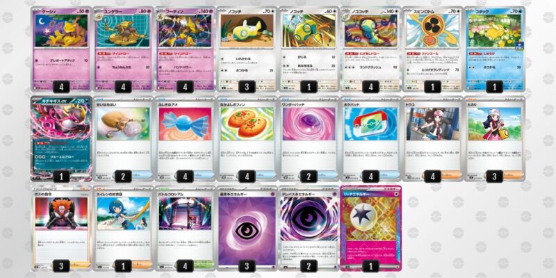 【フーディンex】ジムバトル優勝デッキレシピ