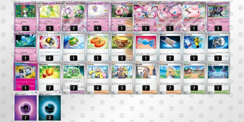 サーナイトデッキ 高レアリティ メガサーナイトex/サーナイトex】優勝デッキレシピまとめ