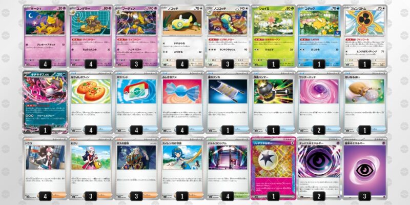 【フーディンex】ジムバトル優勝デッキレシピ