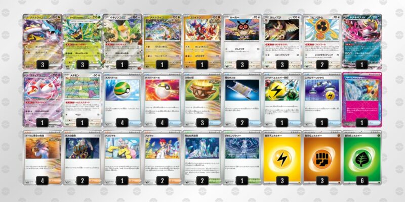 【タケルライコex】ジムバトル優勝デッキレシピ