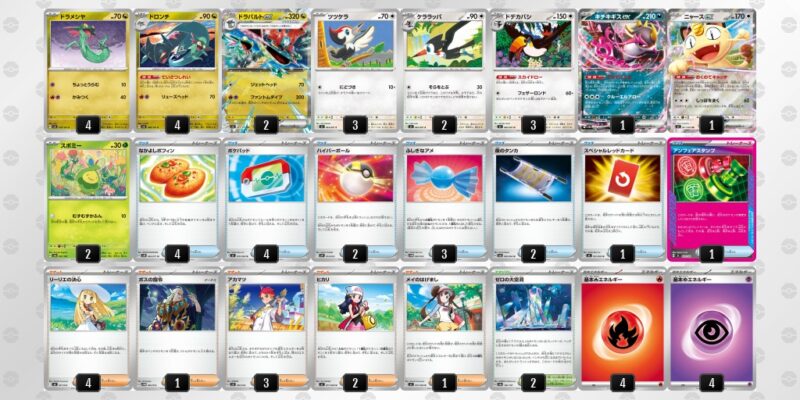 【ドラパルトex】ジムバトル優勝デッキレシピ