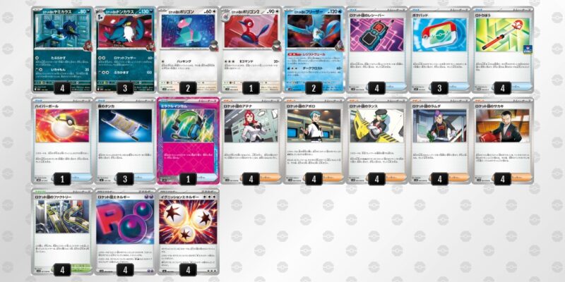 【ロケット団のポリゴンZ】ジムバトル優勝デッキレシピ