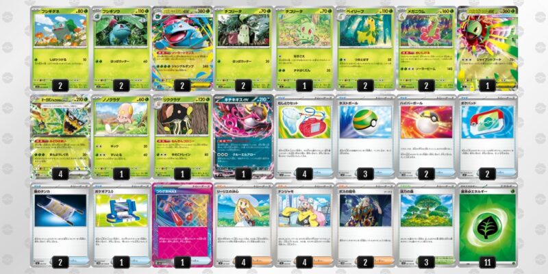 【メガフシギバナex】ジムバトル優勝デッキレシピ