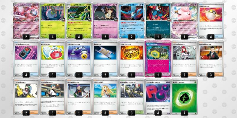 【ロケット団のミュウツーex】ジムバトル優勝デッキレシピ