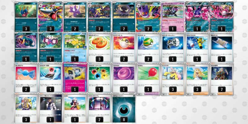 【メガゲンガーex】ジムバトル優勝デッキレシピ