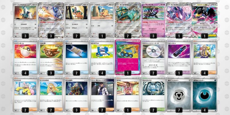 【ブリジュラスex】ジムバトル優勝デッキレシピ