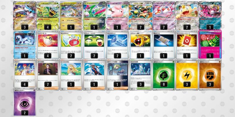 【タケルライコex】ジムバトル優勝デッキレシピ