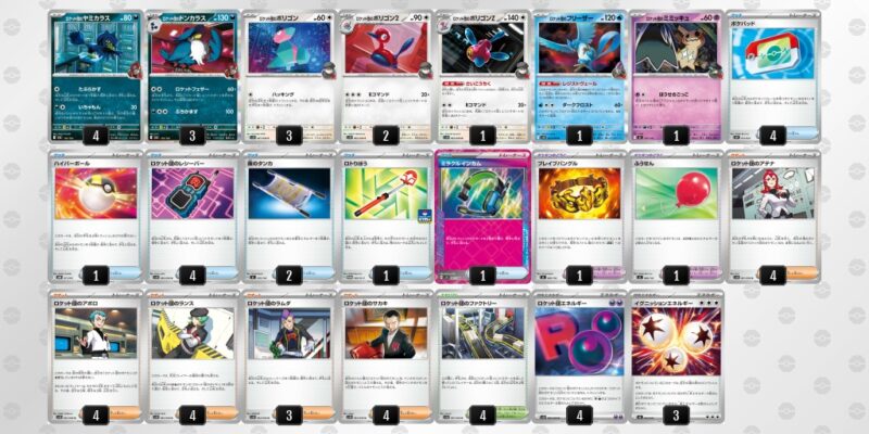 【ロケット団のポリゴンZ】ジムバトル優勝デッキレシピ