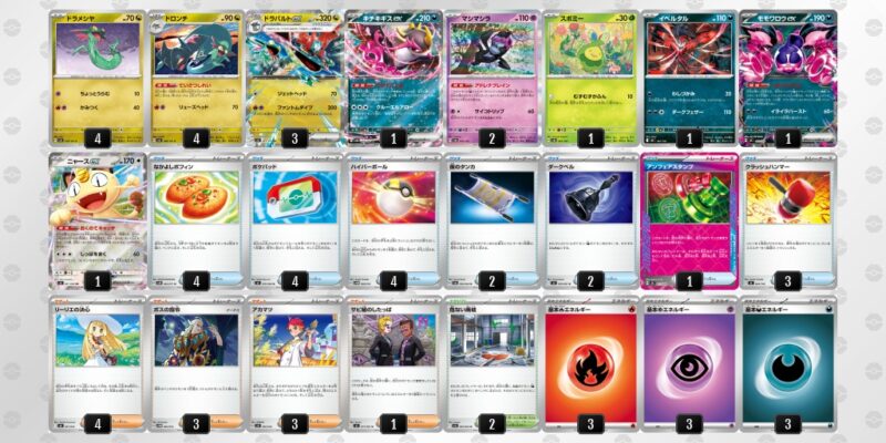 【ドラパルトex】ジムバトル優勝デッキレシピ