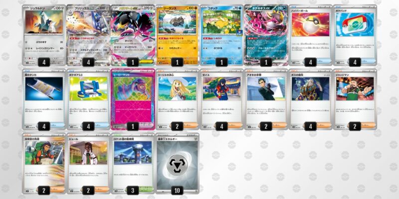 【ブリジュラスex】ジムバトル優勝デッキレシピ