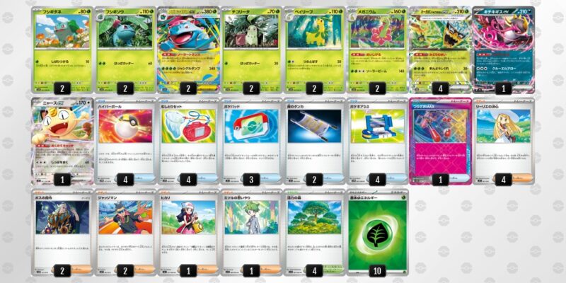 【メガフシギバナex】ジムバトル優勝デッキレシピ