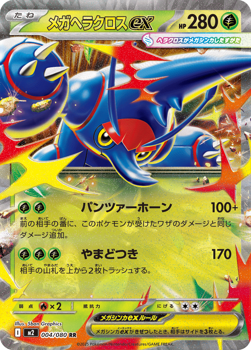 インフェルノEX×2本 インフェルノXのカードリスト公開！ 「メガミミロップex