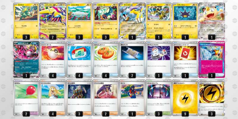 【メガライボルトex】ジムバトル優勝デッキレシピ