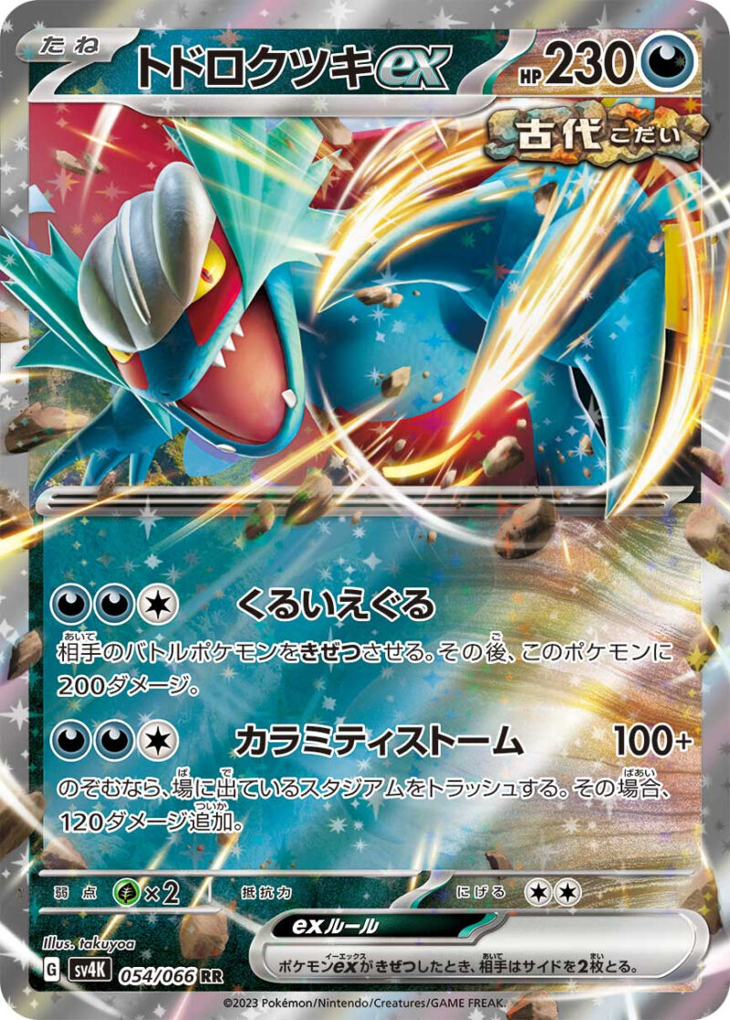 トドロクツキex】優勝デッキと回し方を解説 | ポケカブック トドロクツキex】優勝デッキと回し方を解説 | ポケカブック