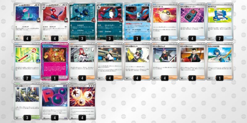 【ロケット団のポリゴンZ】ジムバトル優勝デッキレシピ