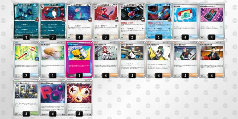 【ロケット団のポリゴンZ】ジムバトル優勝デッキレシピ