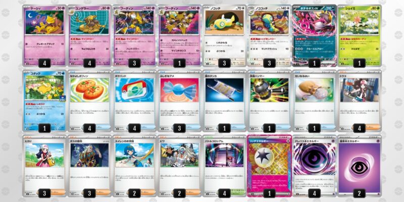 【フーディンex】ジムバトル優勝デッキレシピ