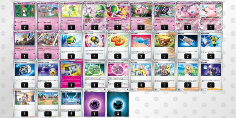 【メガサーナイトex】ジムバトル優勝デッキレシピ