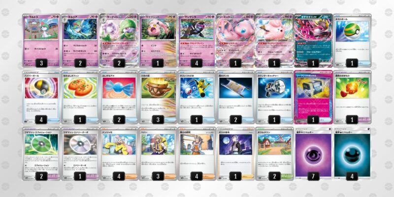 【メガサーナイトex】ジムバトル優勝デッキレシピ