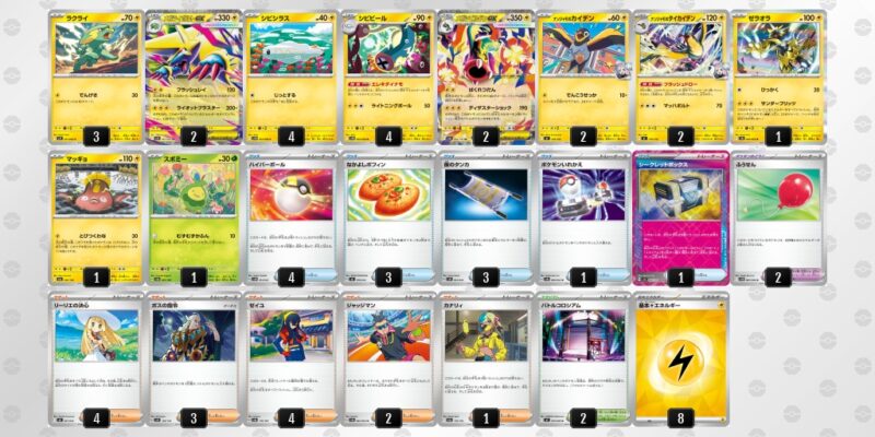 【メガシビルドンex】ジムバトル優勝デッキレシピ