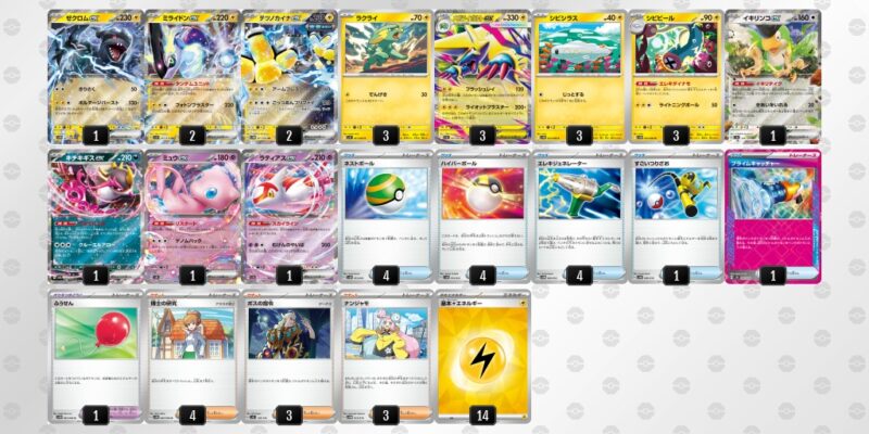 【メガライボルトex】ジムバトル優勝デッキレシピ