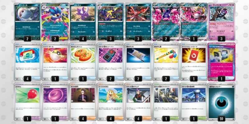 【メガカラマネロex】ジムバトル優勝デッキレシピ