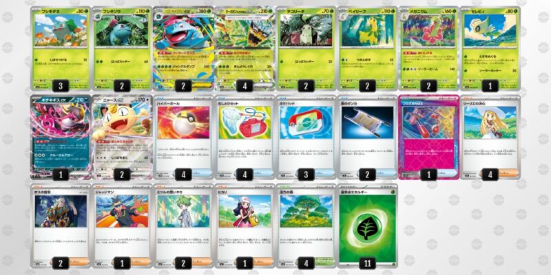 【メガフシギバナex】ジムバトル優勝デッキレシピ