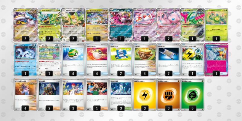 【タケルライコex】ジムバトル優勝デッキレシピ