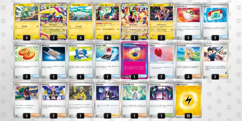【メガライボルトex】ジムバトル優勝デッキレシピ