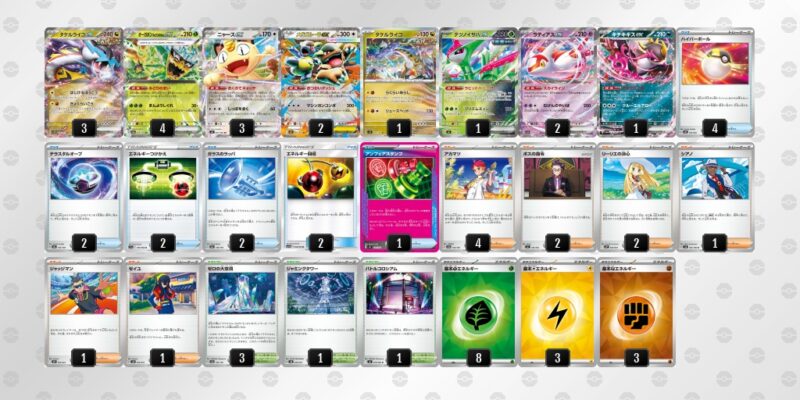 【タケルライコex】ジムバトル優勝デッキレシピ