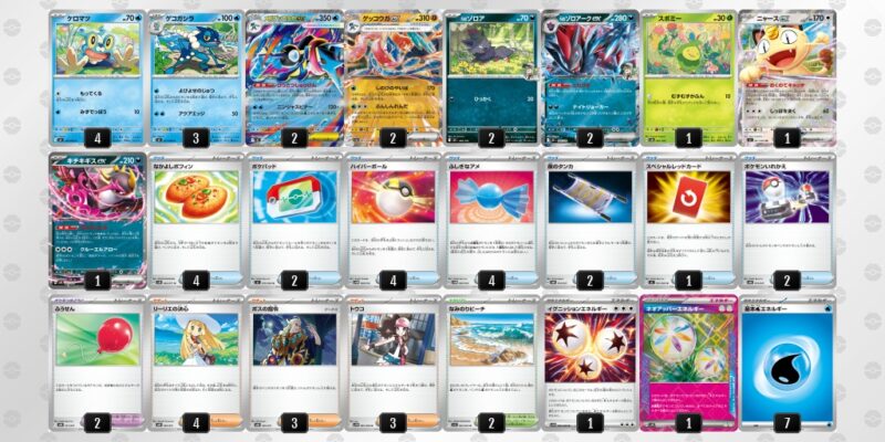 【メガゲッコウガex】ジムバトル優勝デッキレシピ