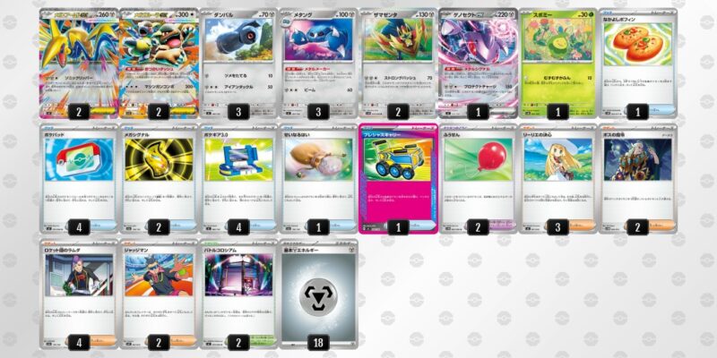 【メタングバレット】ジムバトル優勝デッキレシピ