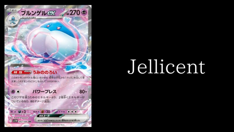 ポケカ【ブルンゲルex】環境デッキレシピまとめ | ポケカブック