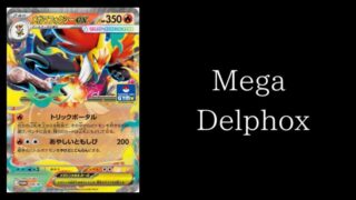 ポケモンカード【環境デッキ一覧表】 | ポケカブック